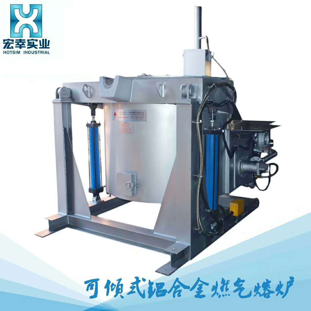 宏幸可倾燃气熔铝炉 广东熔铝炉公司 熔铝炉价格 铝合金熔化炉