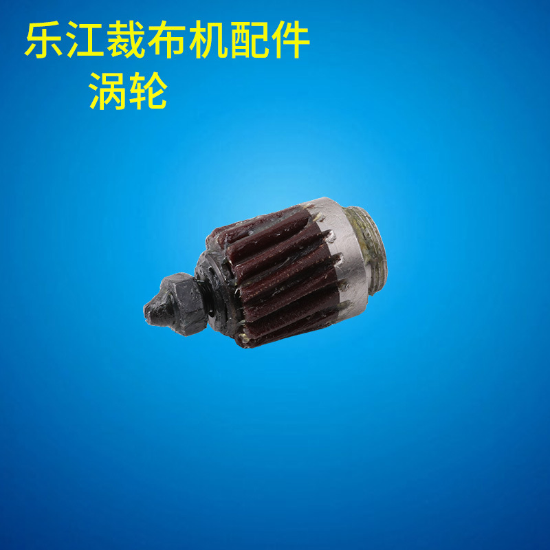 Le River Original YJ60 YJ70 90B 100B 110 Bakelite turbine Yue Jiang Electric scissors Cutting scissors parts