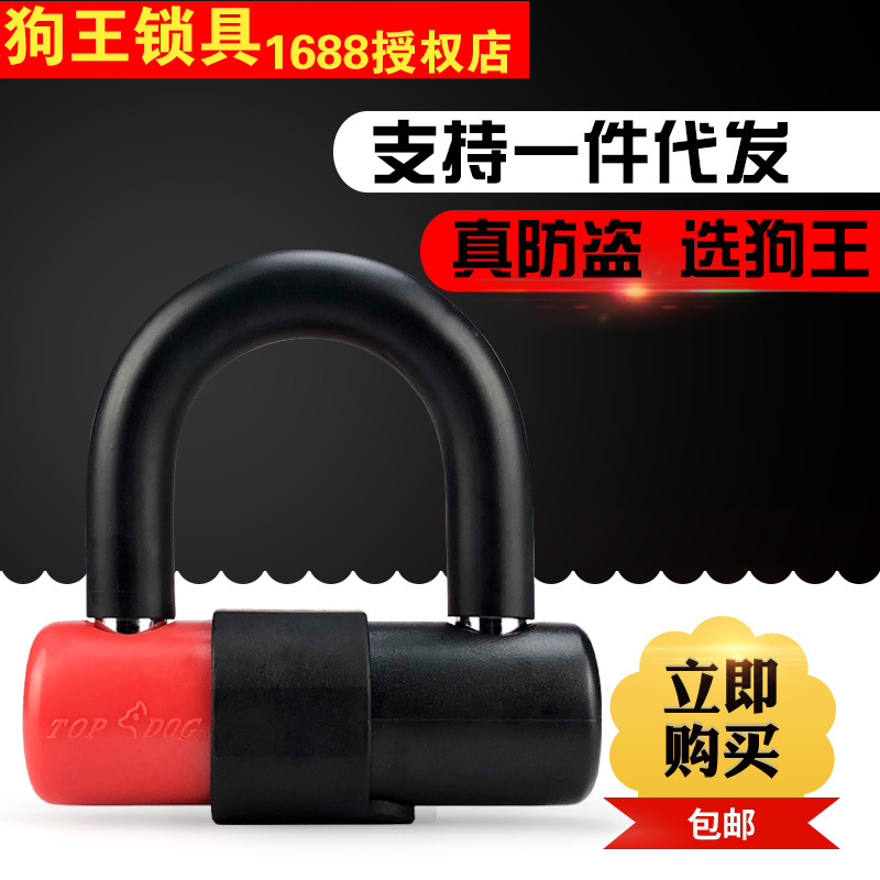 摩托车锁电动车锁碟刹锁小U型锁台湾TOPDOG锁具[狗王]RE3230批发