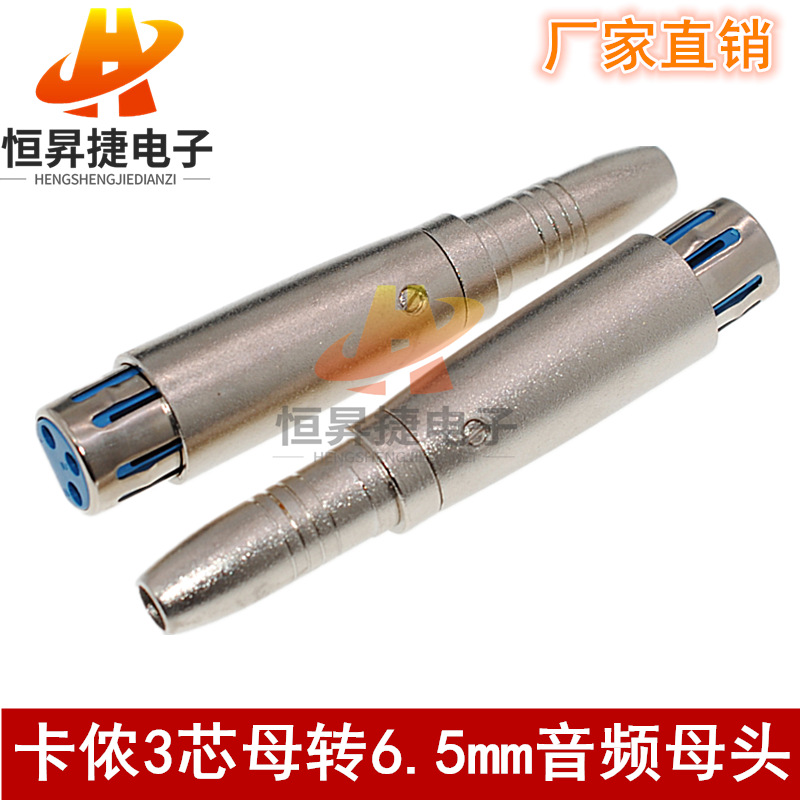 6.5mm母转卡侬公母卡农转接头卡农转话筒母头6.35母转卡农母