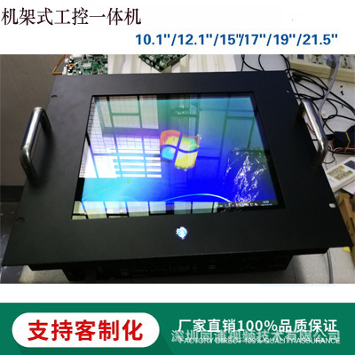 15寸机架式触摸一体机/工控平板电脑/（19寸机架安装）工业屏