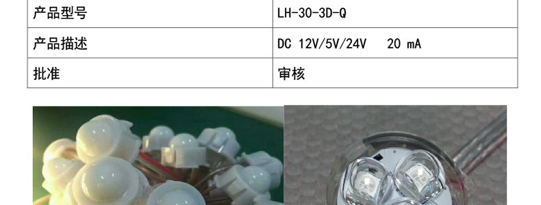 利华莱特3公分单色点光源规格书球泡-1_02