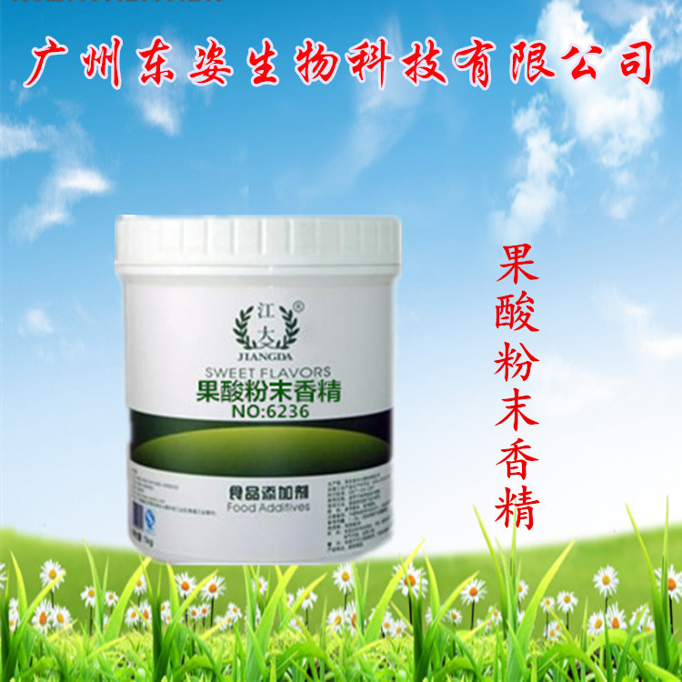 专业供应 优质食用香精 江大果酸粉末香精 烘焙原料