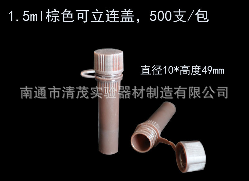 1.5ml棕色可立连盖.jpg
