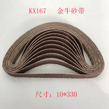 现货供应氧化铝砂带 330*10棕刚玉环形砂带 金牛KX167砂布