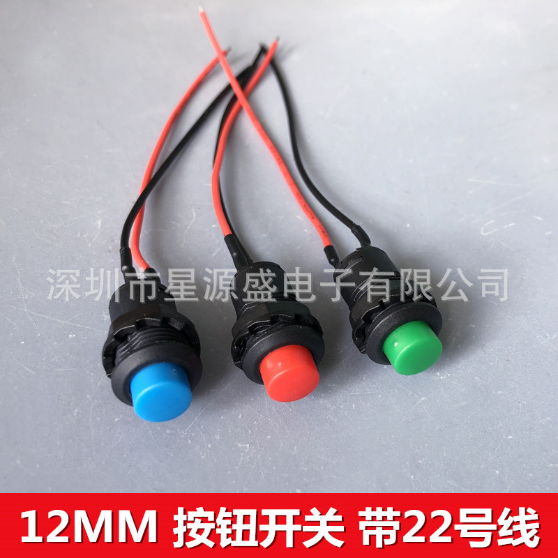 12mm 自锁按钮 带线带锁开关 塑料按钮开关 425带线开关 100mm线