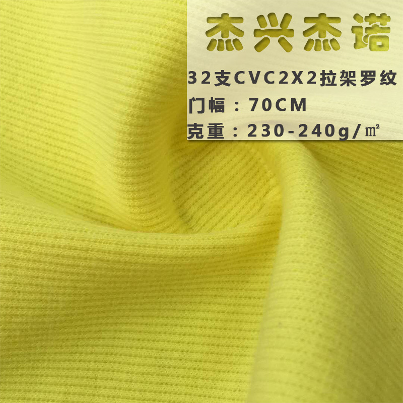 配CVC拉架卫衣布 32支CVC2*2罗纹拉架圆筒罗纹 袖口针织面料