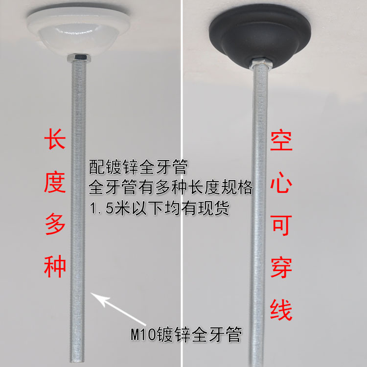 M10牙管螺杆T4T5T8日光灯支架吊杆吸顶盘空心穿线吊灯具灯饰配件