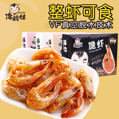 海麟娃 即食脆虾盒装20g 整虾可食海味零食香酥烤虾代工贴牌批发|ru