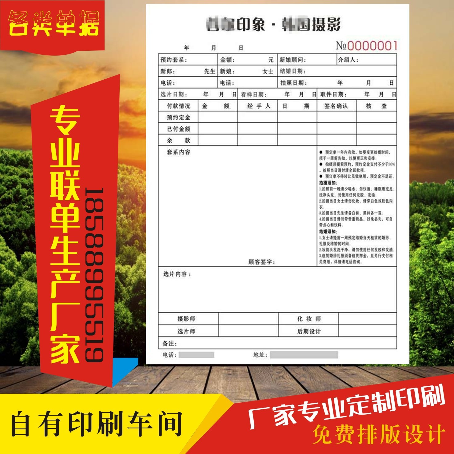 影楼预约单 婚纱拍摄订单合同 婚庆单据儿童摄影收款收据专业印刷