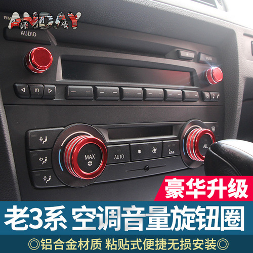 Suitable for old BMW 3 Series E90 special air conditioning switch button decorative ring 325li central control volume knob interior