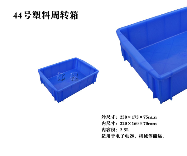 X44号塑料周转箱/塑料箱厂家直销