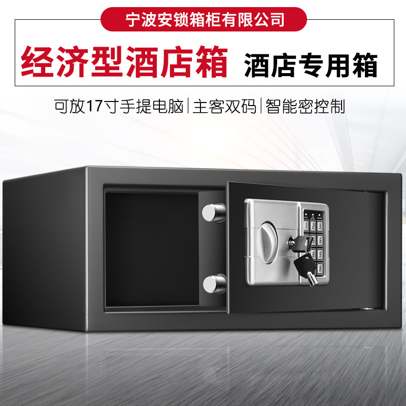 酒店客房保险箱酒店密码保险柜小型全钢酒店保险柜酒店专用