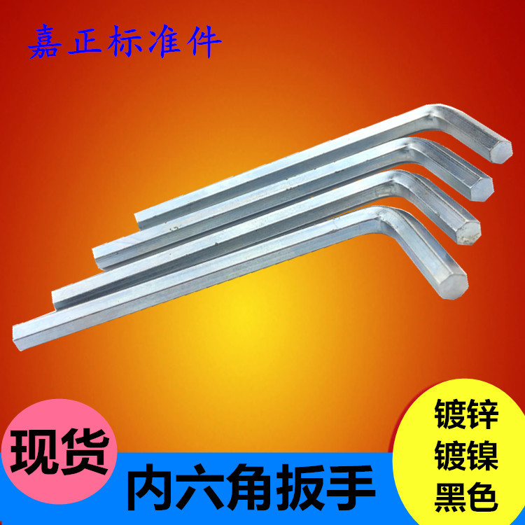 镀锌内六角扳手 七字扳手t型平头内六角加硬M3M4M5M6M7M8|ru
