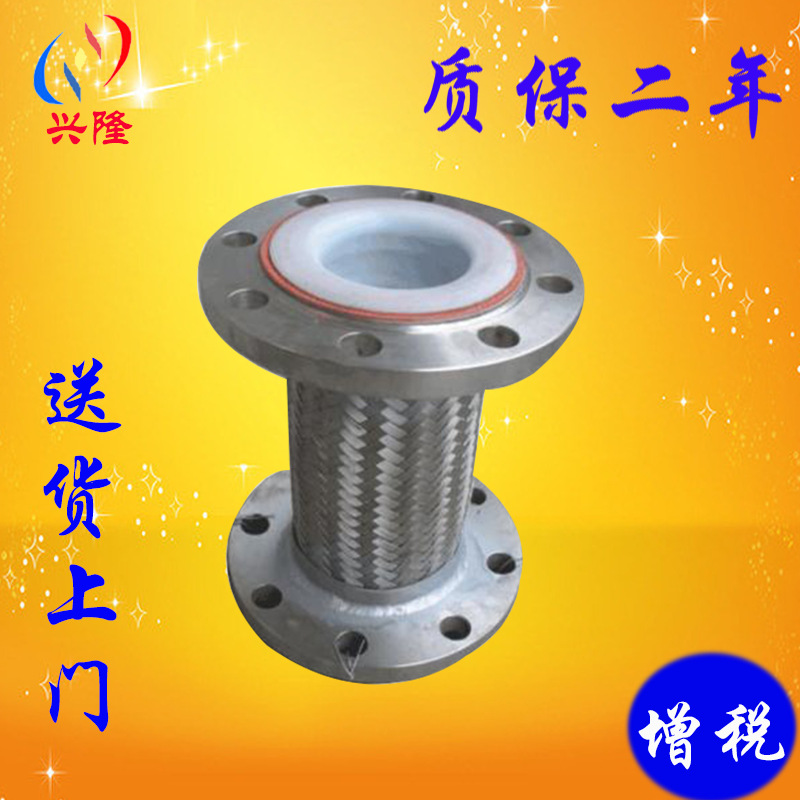 不鏽鋼法蘭軟管 四氟不鏽鋼金屬軟管 法蘭襯四氟金屬軟管