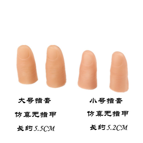Manufacturer's high-quality thumb cots, simulated finger cots, large and small artificial fingers, magic toys wholesale