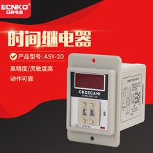 ASY-2D时间继电器数字型时间继电器 数显时间继电器