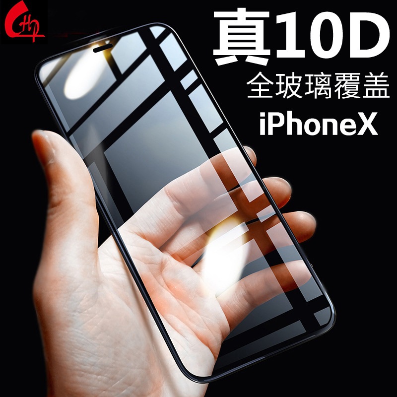 iPhone14promax手机钢化膜10D 适用13pro紫光全屏XR手机7P钢化膜