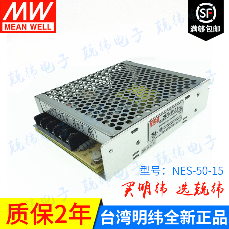 明纬NES-50-15 50W 单输出小型监控恒压电源适配器 明纬开关电源