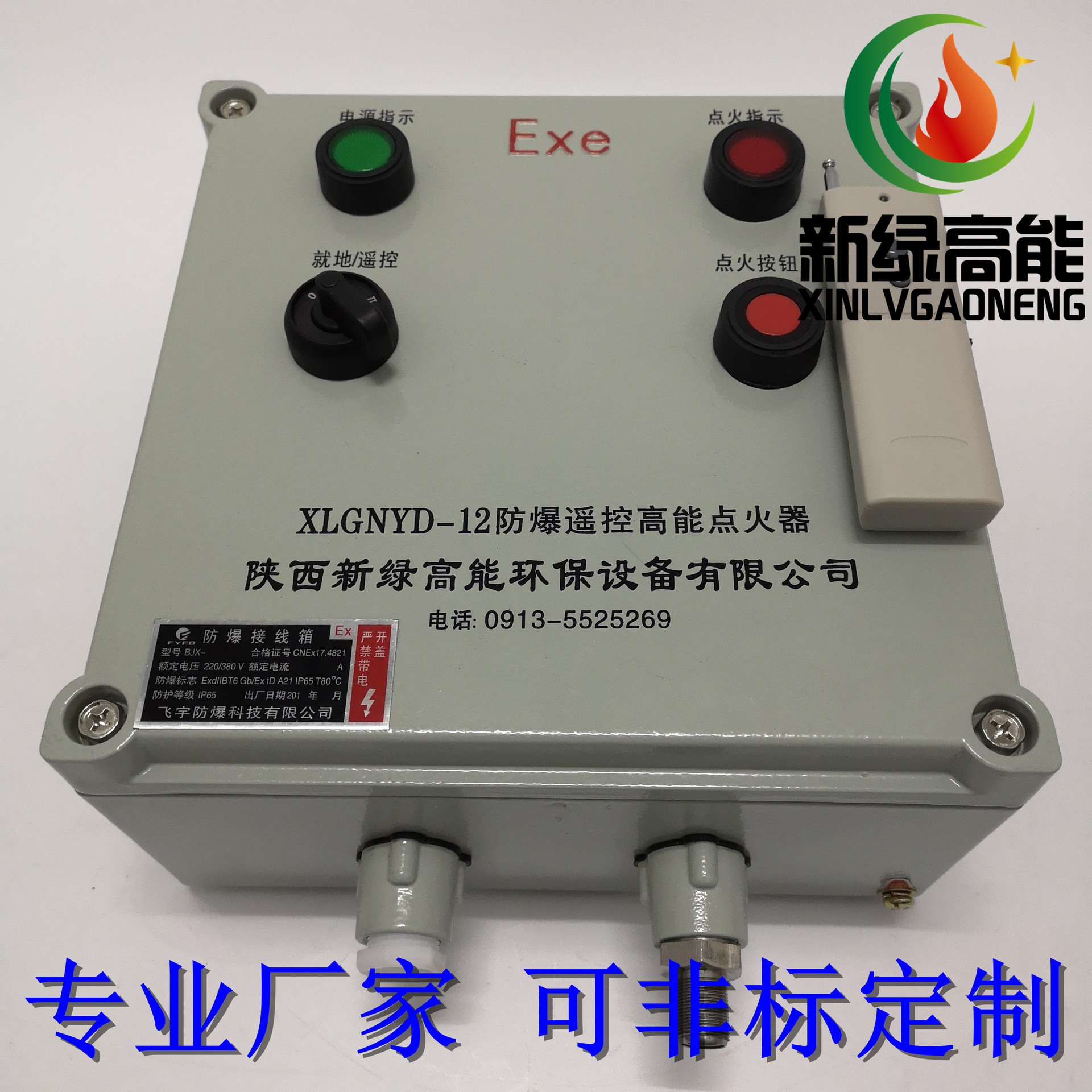 XLGNYD-12油气田天然气火炬远程防爆遥控高能点火器装置控制箱