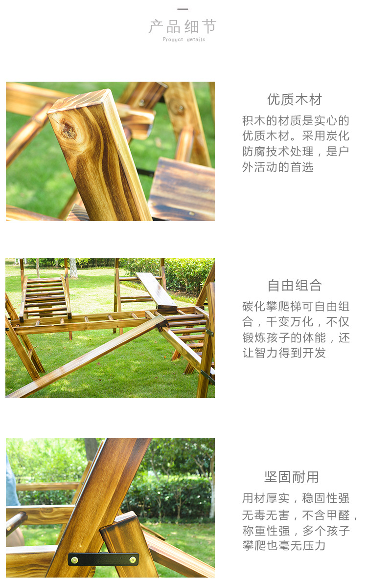 安吉游戏器材 幼儿园16件套体能梯组合 炭烧积木碳化攀爬梯子组合-阿里巴巴