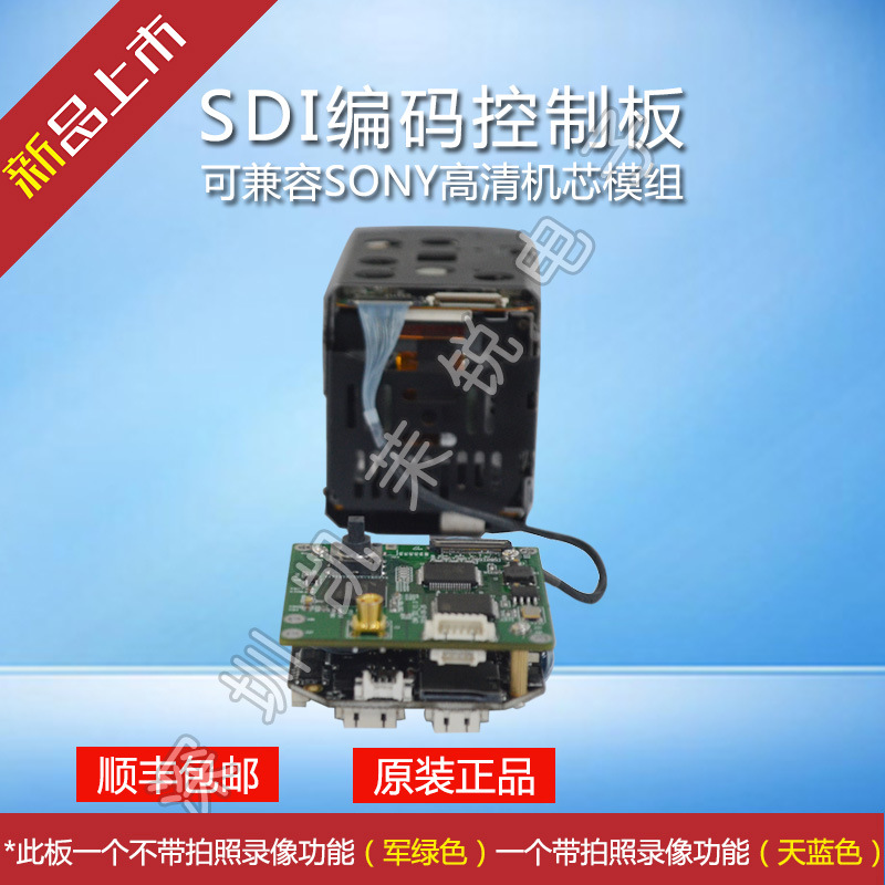 SONY索尼数字机芯FCB-EV7520A模组二次开发高清摄像机SDI控制解码
