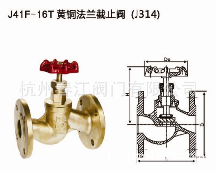 J41F-16T黄铜法兰截止阀（J314）
