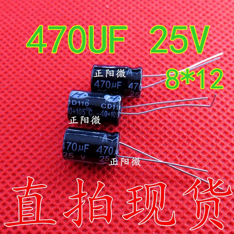 470UF25V 25V470UF 全新正品 电解电容 体积 8*12 直插电容