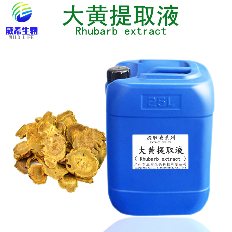 厂家批发 大黄提取液 大黄萃取液 化妆品原料1KG起订|ms