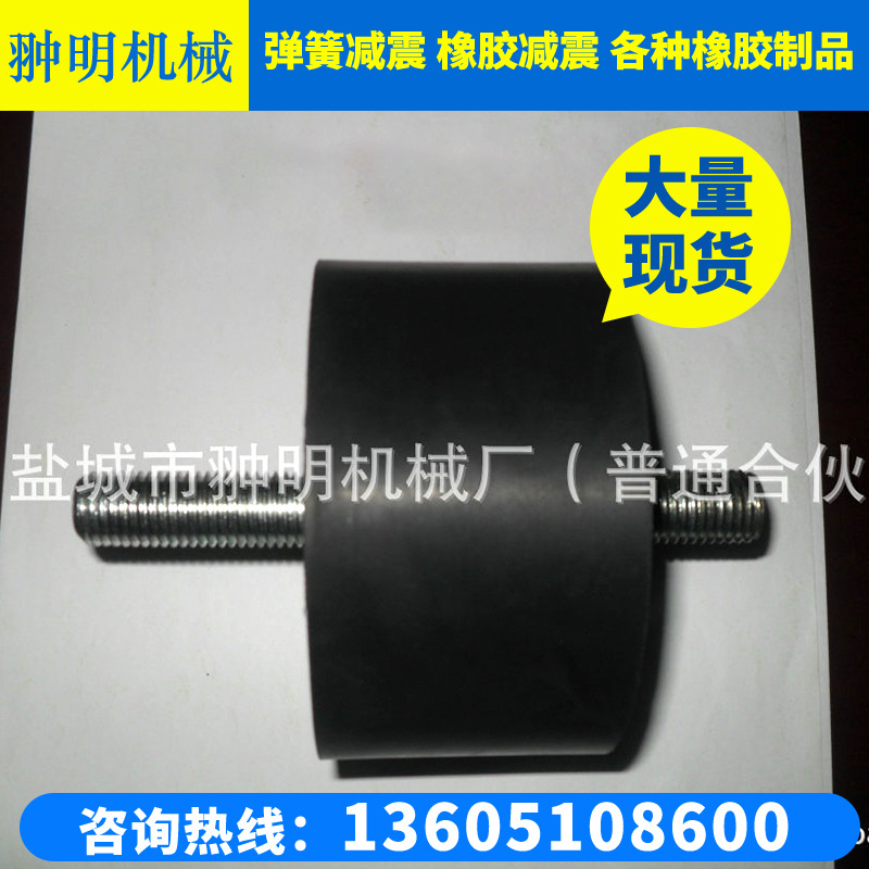 橡胶减震器 橡胶防震垫 橡胶弹簧 圆柱形橡胶垫