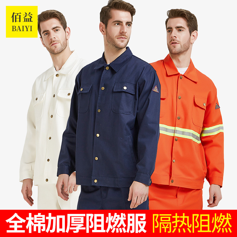 佰益厂家批发全棉阻燃服防火电焊工防护长袖衣服加厚防护隔热服