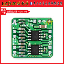 差分功放板2x18W数字D类/AB类音频功率放大器NS4110B电压6～14V