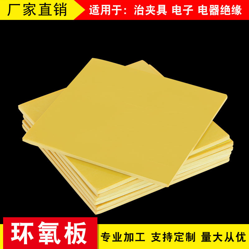黄色绝缘板