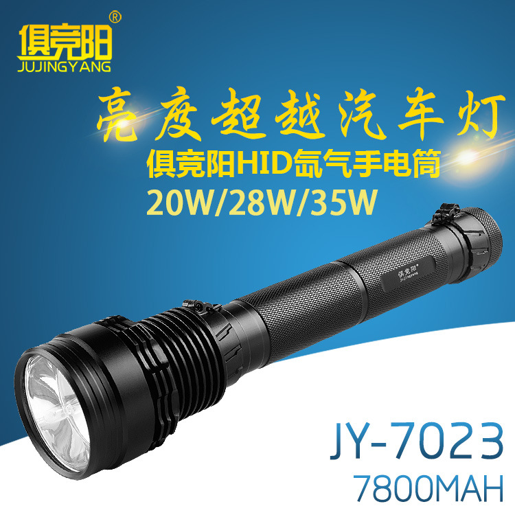 JY-7023 High-power HID Xenon Flashlight, 3200 lumens, ultra-bright, long-range outdoor patrol searchlight
