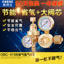 奥宾仕 新品氩弧焊机 省气减压阀 减压器 压力表 氩气表OBC-015B