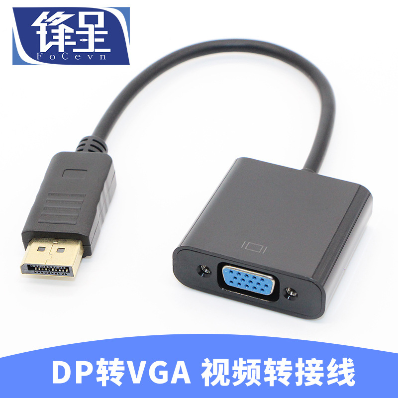 Displayport转VGA 大DP转VGA 转接线 DP to VGA线 DLLE DP转接线