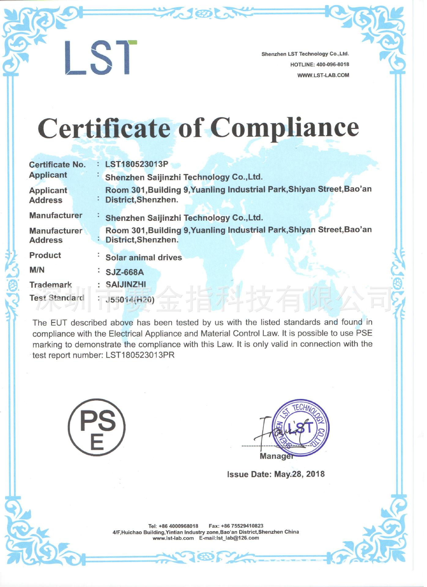 赛金指SJZ-668A-PSE证书 001