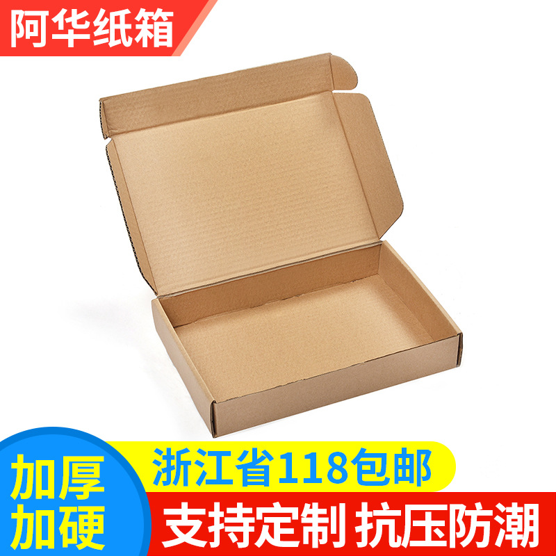 快递纸箱 批发邮政三层空白包装纸箱 10号生产厂家飞机纸盒