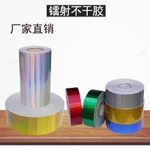 pvc不干胶 定制涂层印刷卷筒芝麻小雨点镭射膜标签贴纸不干胶材料