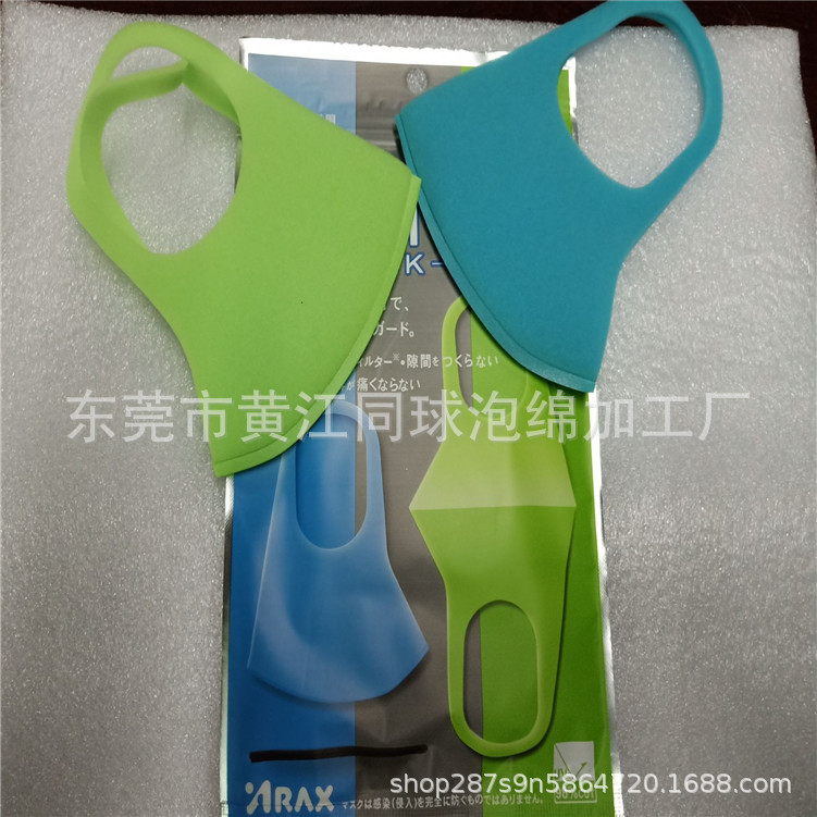 厂家9mm彩色海棉口罩加工成型 环保进口海绵罩 海绵热压成型