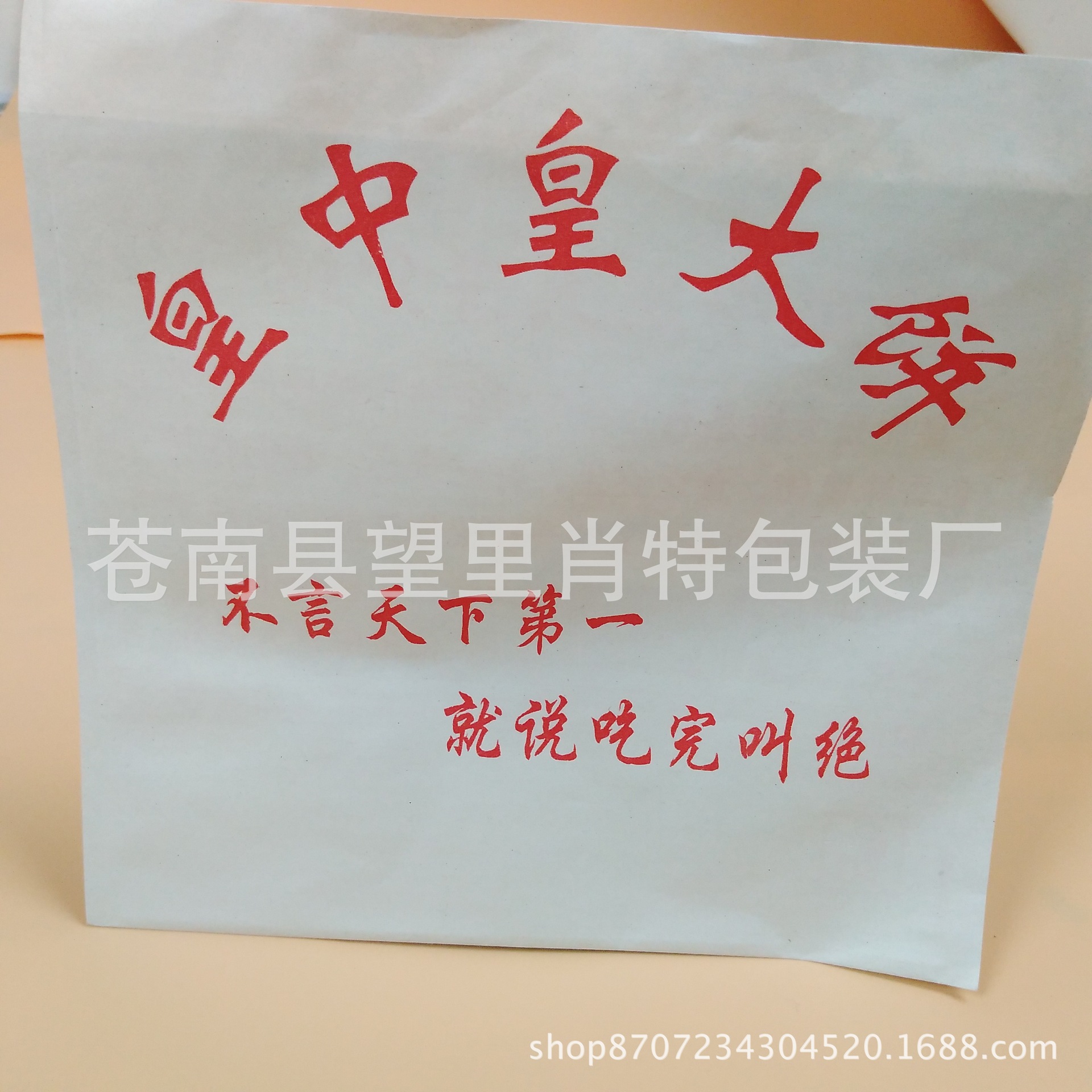 厂家直销 皇中皇大饼纸袋 烧饼纸袋防油纸袋 食品包装纸袋 6000个