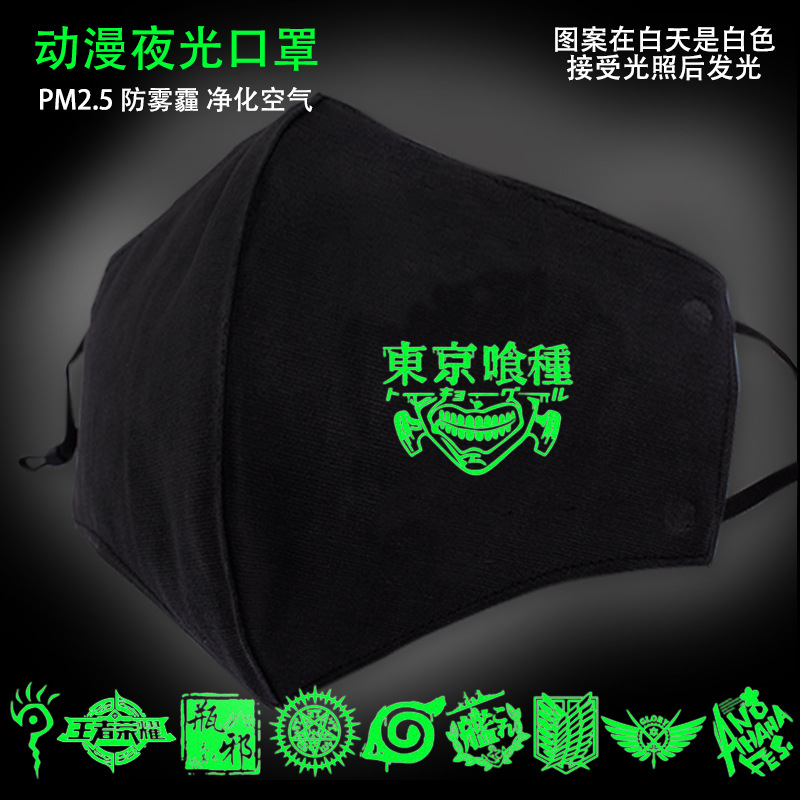動漫防塵口罩霧霾冬季熱賣 工作細胞食屍鬼異世界夜光口罩代發