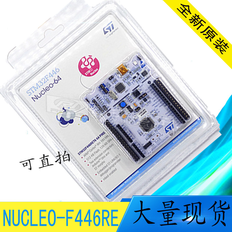 NUCLEO-F446RE STM32F446RET6原装开发板全新原装正品 现货可直拍