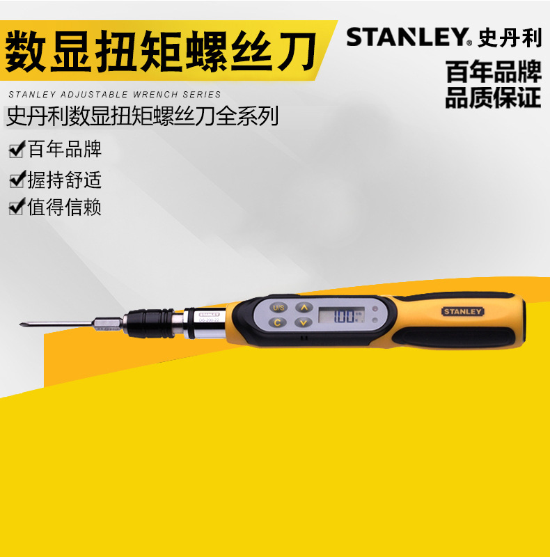 史丹利工具扭力扳手力矩扳手专业数显扭矩螺丝刀10-200CN.m