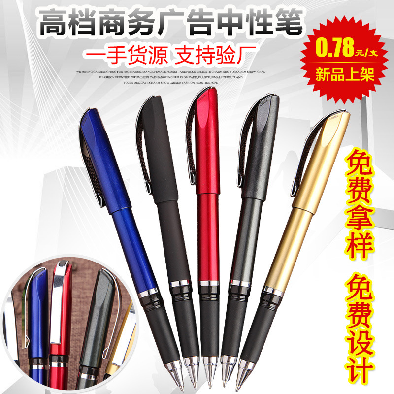 英百力高档商务礼品笔 炫彩喷漆中性笔定制logo 0.5MM黑色碳素笔