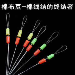 Double Position Cotton Cloth Beans, Half Beans Can Replace Cotton Line Knots, Jigging Positioning Beans, Sea Fishing Accessories Not Blocking Guide Eyes