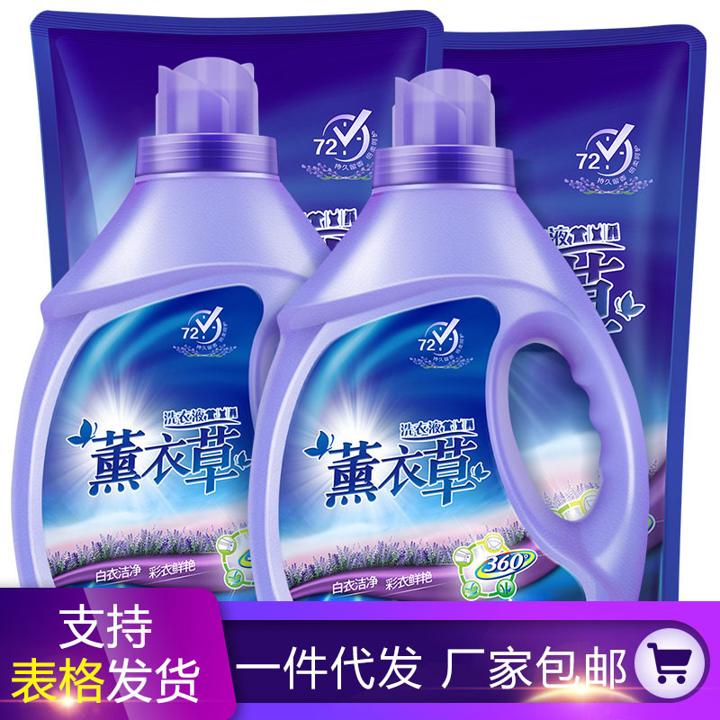 【10斤】(紫)语衣甘蓝薰衣草香洗衣液2瓶2kg+2袋500g代发批发包邮