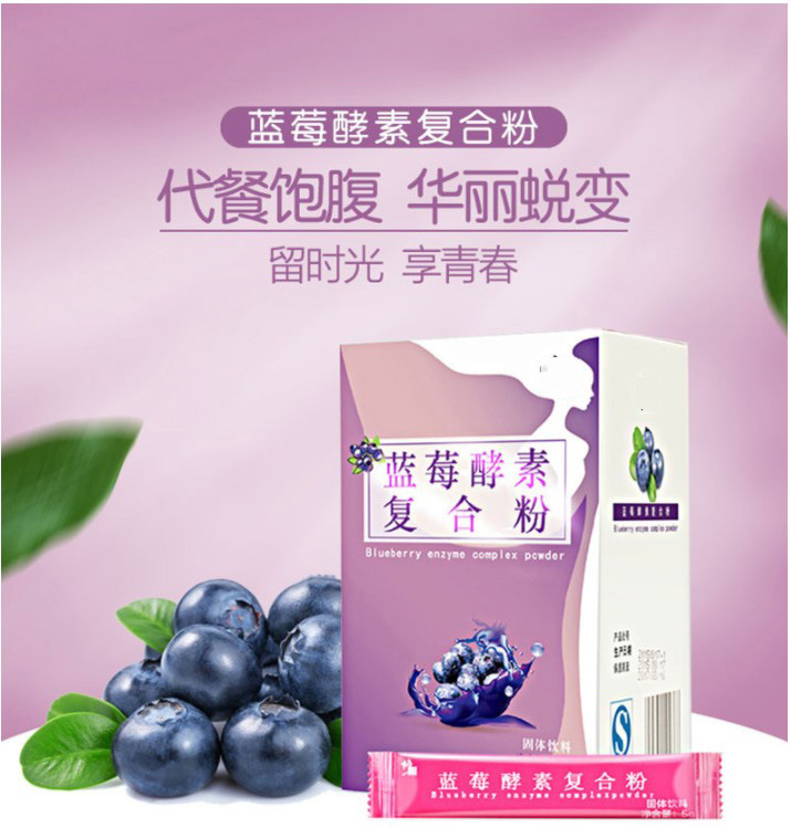 蓝莓酵素粉1