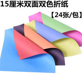 15厘米双面双色折纸两面不同颜色彩色正方形手工千纸鹤折纸剪纸