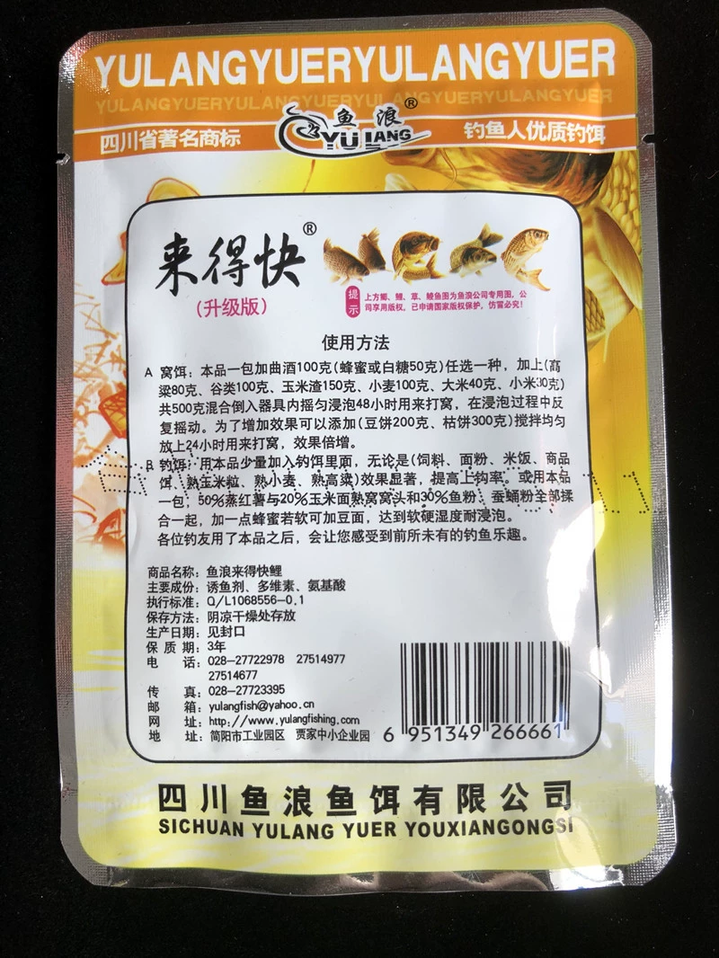 Быстро приходящий Carp Lai Kuai Рыболовная приманка Yulang VB Порошок 9 г Добавка вкуса для карпа и маленькая медицина Бесплатная доставка во всей коробке